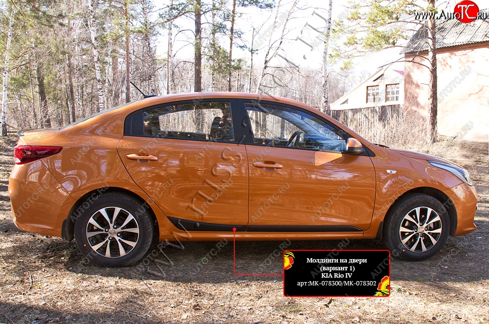 839 р. Молдинг двери RA (№1, задний левый) KIA Rio 4 FB дорестайлинг седан (2016-2020) (Поверхность глянец (под окраску), Неокрашенные)  с доставкой в г. Майкоп