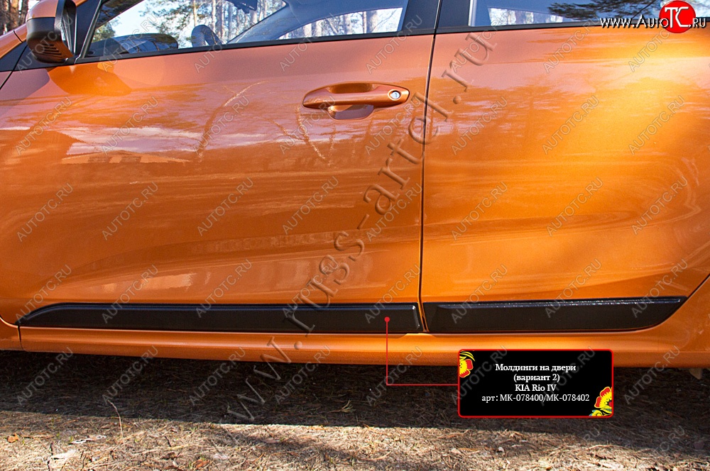 769 р. Молдинг двери RA (№2, задний левый) KIA Rio 4 FB дорестайлинг седан (2016-2020) (Поверхность глянец (под окраску), Неокрашенные)  с доставкой в г. Майкоп