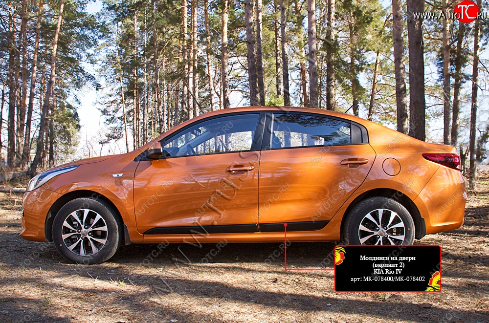 2 899 р. Молдинг на двери RA (№2, комплект) KIA Rio 4 FB дорестайлинг седан (2016-2020) (Поверхность глянец под окраску, Неокрашенные)  с доставкой в г. Майкоп