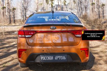 1 459 р. Лип спойлер RA KIA Rio 4 FB дорестайлинг седан (2016-2020) (Неокрашенный)  с доставкой в г. Майкоп. Увеличить фотографию 2
