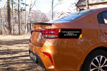 1 459 р. Лип спойлер RA KIA Rio 4 FB дорестайлинг седан (2016-2020) (Неокрашенный)  с доставкой в г. Майкоп. Увеличить фотографию 3