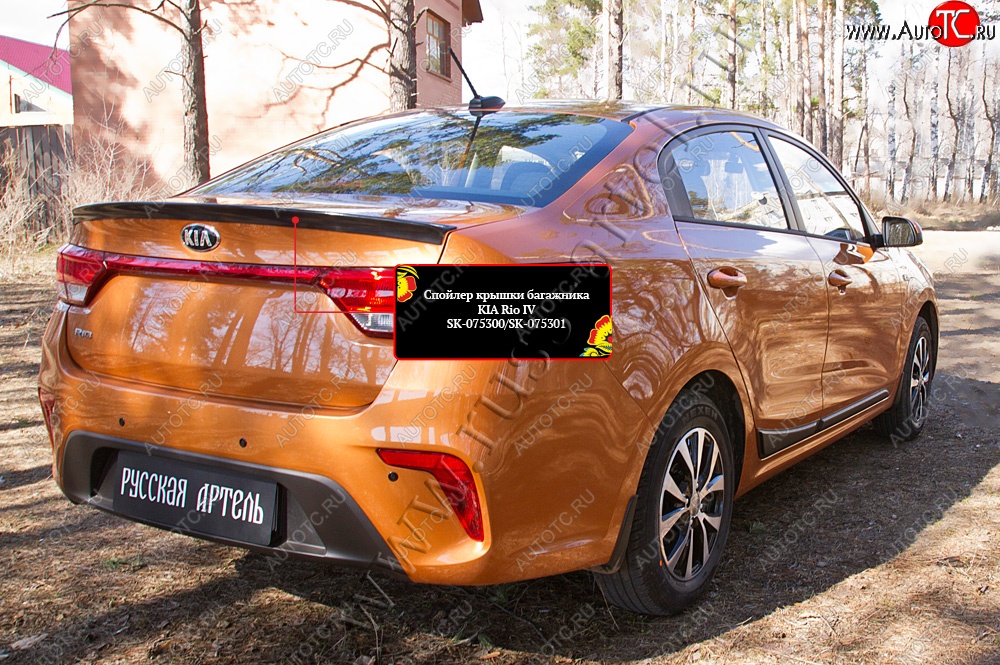 1 459 р. Лип спойлер RA KIA Rio 4 FB дорестайлинг седан (2016-2020) (Неокрашенный)  с доставкой в г. Майкоп