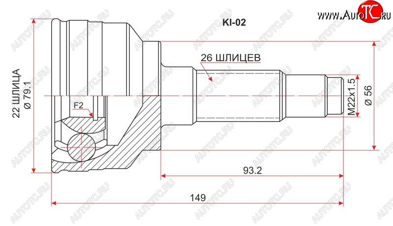 1 859 р. Шрус SAT (наружный, 22*26*56 мм)  KIA Spectra (2000-2009)  с доставкой в г. Майкоп