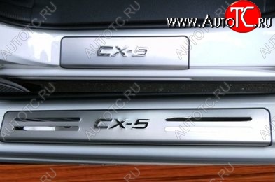 1 249 р. Накладки на порожки автомобиля СТ Mazda CX-5 KE дорестайлинг (2011-2014)  с доставкой в г. Майкоп
