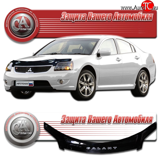 1 599 р. Дефлектор капота CA Plastic Mitsubishi Galant 9 седан (2004-2009) (Classic черный, Без надписи)  с доставкой в г. Майкоп