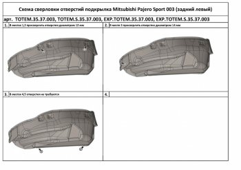 2 079 р. Правый подкрылок задний TOTEM (с шумоизоляцией) Mitsubishi Pajero Sport QE дорестайлинг (2015-2021) (С шумоизоляцией)  с доставкой в г. Майкоп. Увеличить фотографию 3