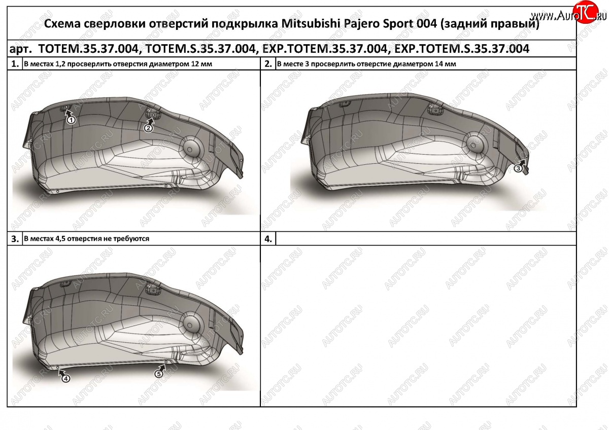 2 079 р. Правый подкрылок задний TOTEM (с шумоизоляцией) Mitsubishi Pajero Sport QE дорестайлинг (2015-2021) (С шумоизоляцией)  с доставкой в г. Майкоп