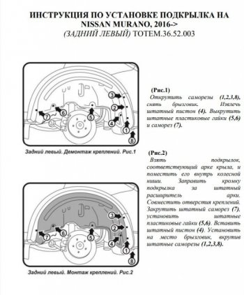 989 р. Левый подкрылок задний Totem Nissan Murano 3 Z52 дорестайлинг (2015-2022)  с доставкой в г. Майкоп. Увеличить фотографию 3
