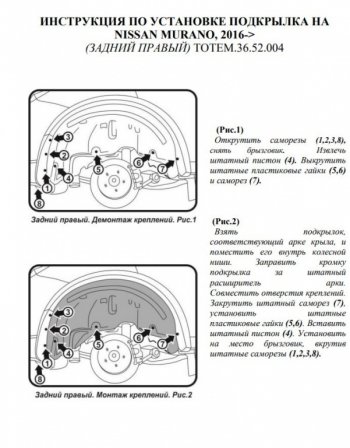 989 р. Правый подкрылок задний Totem Nissan Murano 3 Z52 дорестайлинг (2015-2022)  с доставкой в г. Майкоп. Увеличить фотографию 3