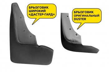 1 809 р. Брызговики Duster-Guard ПЕРЕДНИЕ широкие (2 шт) NISSAN Terrano 2014- Nissan Terrano D10 дорестайлинг (2013-2016)  с доставкой в г. Майкоп. Увеличить фотографию 5