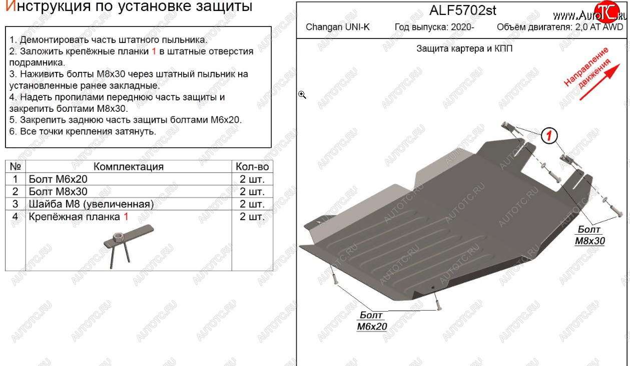 2 489 р. Защита картера двигателя и КПП (V-2,0AT AWD) Alfeco Changan UNI-K (2020-2025) (Сталь 2 мм) с доставкой в г. Майкоп Увеличить фотографию 1 2 489 р. Защита картера двигателя и КПП (V-2,0AT AWD) Alfeco Changan UNI-K (2020-2025) (Сталь 2 мм) с доставкой в г. Майкоп