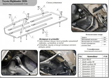 11 249 р. Защита бака (алюминий) TCC  Toyota Highlander  XU70 (2020-2025)  с доставкой в г. Майкоп. Увеличить фотографию 2
