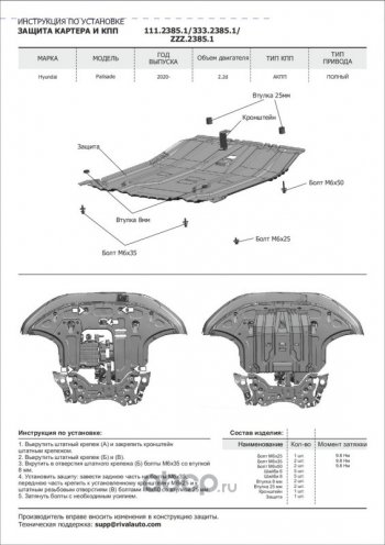 10 099 р. Защита картера + КПП (алюминий, 2.2d (220 л.с.)/3.5) RIVAL Hyundai Palisade LX2 (2018-2022)  с доставкой в г. Майкоп. Увеличить фотографию 4