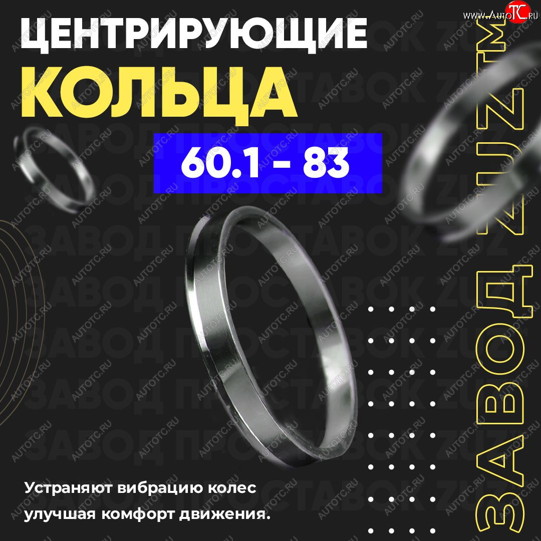 1 799 р. Алюминиевое центровочное кольцо (4 шт) ЗУЗ 60.1 x 83.0 Lexus RX350 AL10 рестайлинг (2012-2015)