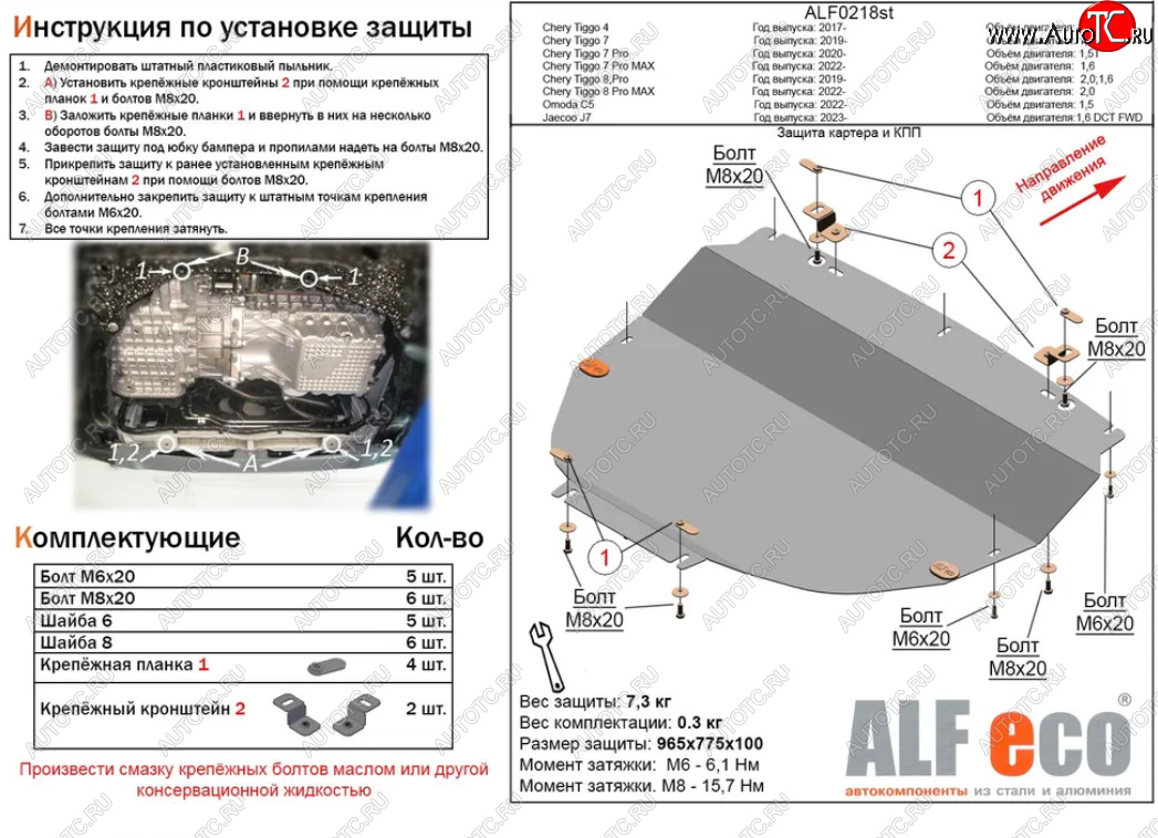 13 999 р. Защита картера двигателя и КПП (V-1,5;1,5T;2,0) ALFECO Chery Tiggo 7 (2020-2025) (Алюминий 4 мм)  с доставкой в г. Майкоп
