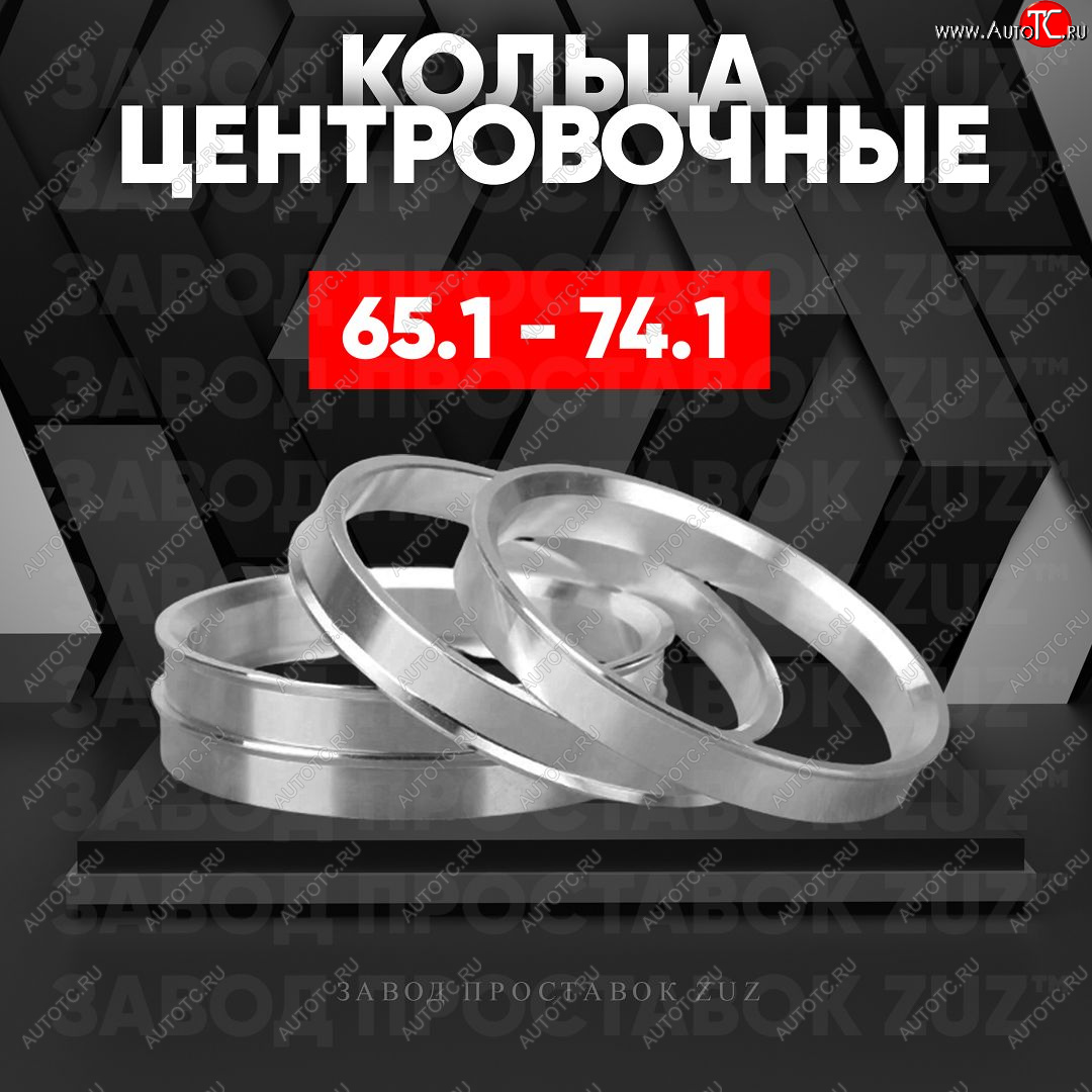 1 799 р. Алюминиевое центровочное кольцо (4 шт) ЗУЗ 65.1 x 74.1 CITROEN Jumpy рестайлинг (2013-2017)