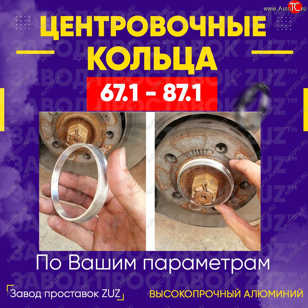 1 799 р. Алюминиевое центровочное кольцо (4 шт) ЗУЗ 67.1 x 87.1 Solaris HC (2024-2025)