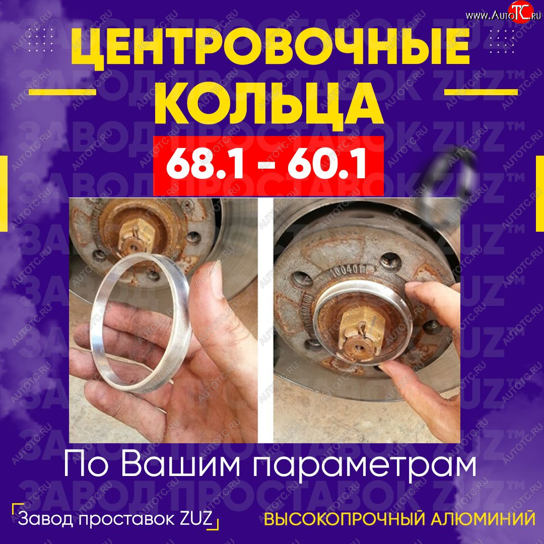1 799 р. Алюминиевое центровочное кольцо (4 шт) ЗУЗ 60.1 x 68.1 Lexus RX350 AL10 рестайлинг (2012-2015)