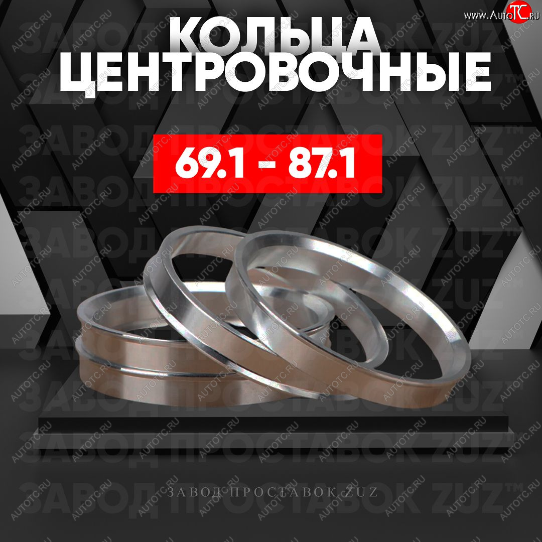 1 799 р. Алюминиевое центровочное кольцо (4 шт) ЗУЗ 69.1 x 87.1 Daewoo Tico (CL11) (1989-2004)