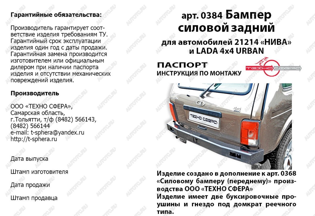 17 999 р. Бампер задний силовой Техно Сфера Лада нива 4х4 2121 (Legend) 3 дв. 2-ой рестайлинг (2021-2025)  с доставкой в г. Майкоп