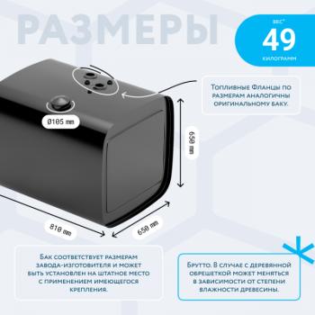 21 789 р. Бак топливный (аналог увеличенной ёмкости) 300 л. ЕВРО (650*650*810) СТАЛЬ БАКОР  КамАЗ 4308 - 6520 ( крышка полуоборот, с комплектующими с РТИ,)  с доставкой в г. Майкоп. Увеличить фотографию 2