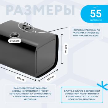 22 629 р. Бак топливный (аналог увеличенной ёмкости) 350 л. ЕВРО (650*650*950) СТАЛЬ БАКОР  КамАЗ 43118 - 6520 ( крышка полуоборот, с комплектующими)  с доставкой в г. Майкоп. Увеличить фотографию 2