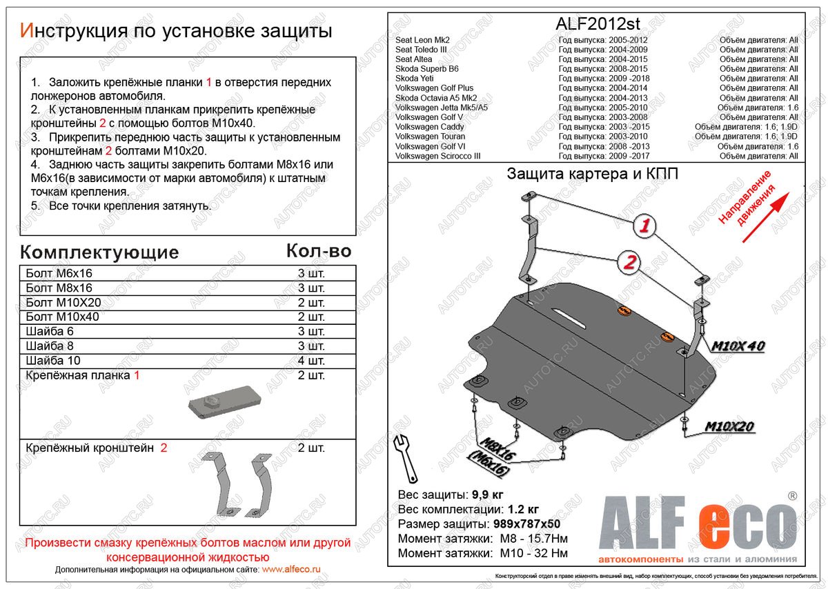 4 549 р. Защита картера и КПП (V-all) ALFECO Volkswagen Caddy 2K дорестайлинг (2003-2010) (сталь 2 мм)  с доставкой в г. Майкоп