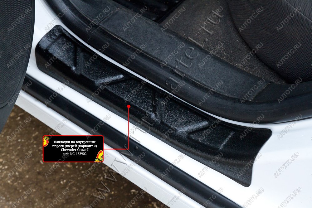 809 р. Накладки на внутренние пороги дверей (задние) Русская Артель Chevrolet Cruze J300 седан дорестайлинг (2009-2012)  с доставкой в г. Майкоп