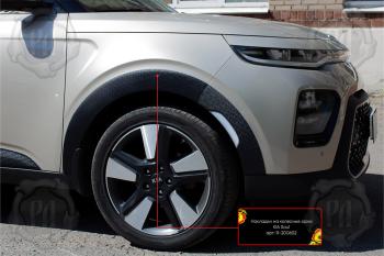 Накладки на колесные арки (передняя левая) Русская Артель KIA Soul SK3 (2018-2022) (шагрень)