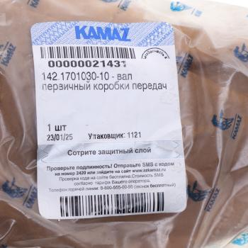 17 499 р. Вал КПП КАМАЗ,НЕФАЗ первичный (ОАО КАМАЗ) KAMAZ 142.1701030-10  с доставкой в г. Майкоп. Увеличить фотографию 5