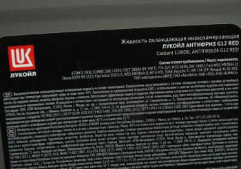 2 479 р. Антифриз красный -40C 10кг G12 Red ЛУКОЙЛ LUKOIL 227390  с доставкой в г. Майкоп. Увеличить фотографию 2