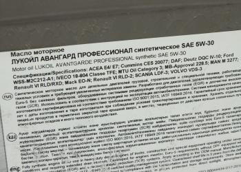 17 999 р. Масло дизельное АВАНГАРД Профессионал CI-4E4E7 5W30 синт.20л17кг ЛУКОЙЛ LUKOIL 3052002  с доставкой в г. Майкоп. Увеличить фотографию 2