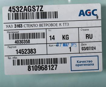 5 799 р. Стекло ветровое УАЗ-3160,3163,Патриот (атермальное кант) БСЗ AGC 4030358  с доставкой в г. Майкоп. Увеличить фотографию 3