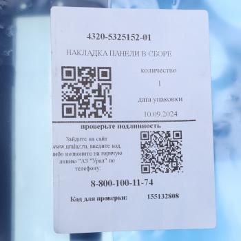 1 499 р. Накладка УРАЛ панели приборов правая (АО АЗ УРАЛ) УРАЛ АЗ АО 4320-5325152-01  с доставкой в г. Майкоп. Увеличить фотографию 6