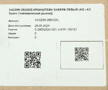 7 449 р. Кронштейн буфера УРАЛ левый (АО АЗ УРАЛ) УРАЛ АЗ АО 4320n-2803025  с доставкой в г. Майкоп. Увеличить фотографию 4