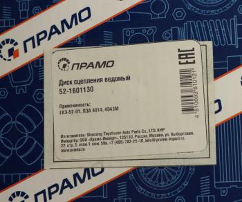 1 229 р. Диск сцепления ГАЗ-52 ПРАМО ПРАМО 52-1601130  с доставкой в г. Майкоп. Увеличить фотографию 4