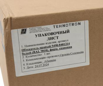 21 999 р. Панель КАМАЗ-5490 обтекателя правая в сборе (белый) ТЕХНОТРОН ТЕХНОТРОН 5490-8401214  с доставкой в г. Майкоп. Увеличить фотографию 7