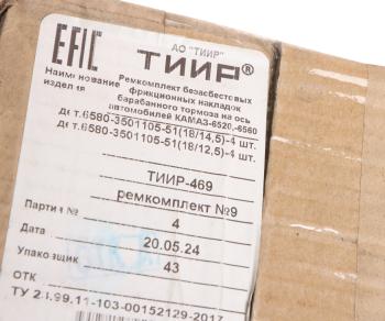 819 р. Накладка тормозной колодки КАМАЗ-ЕВРО (13-) сверл. Wшир.=180мм;Lдуги=162мм;hтолщ.=15.719.5мм ТИИР ТИИР 6580-3501105-51  с доставкой в г. Майкоп. Увеличить фотографию 3