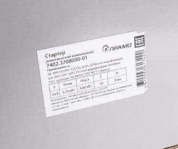 15 599 р. Стартер МТЗ-1221,22,ЗИЛ,ГАЗ,МАЗ,ПАЗ дв.ММЗ ЕВРО-2 Д243,245,260 24В z=10 АТЭ-1ПРАМО АТЭ-1 7402.3708000-01  с доставкой в г. Майкоп. Увеличить фотографию 6
