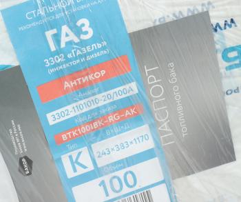 14 999 р. Бак топливный ГАЗ-3302,33023,ГАЗель Next металлический 100л под погружной насос БАКОР БАКОР btk100ibk-rg-ak  с доставкой в г. Майкоп. Увеличить фотографию 7
