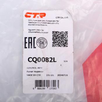 5 699 р. Рычаг подвески HONDA Civic (02-) задней левый CTR CTR cq0082l  с доставкой в г. Майкоп. Увеличить фотографию 5
