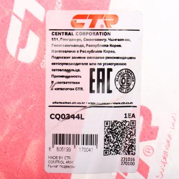 4 999 р. Рычаг подвески VW Jetta (10-) передней левый CTR CTR cq0344l  с доставкой в г. Майкоп. Увеличить фотографию 5