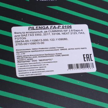 679 р. Элемент фильтрующий ГАЗ-3302 дв.УМЗ-4216 ЕВРО-3,4 воздушный PILENGA PILENGA fa-p0106  с доставкой в г. Майкоп. Увеличить фотографию 3