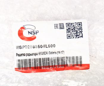 3 699 р. Решетка радиатора HYUNDAI Solaris (14-) NSP NSP nsp02863504l500  с доставкой в г. Майкоп. Увеличить фотографию 3