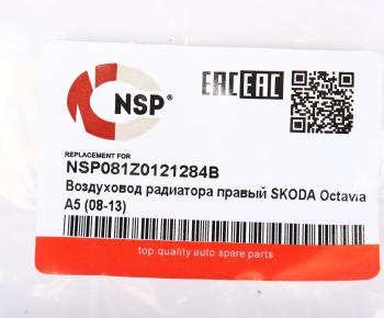 429 р. Дефлектор SKODA Octavia,Superb радиатора правый NSP NSP nsp081z0121284b  с доставкой в г. Майкоп. Увеличить фотографию 3