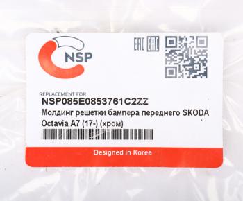 2 859 р. Решетка радиатора SKODA Octavia (17-) NSP NSP nsp085e0853761c2zz  с доставкой в г. Майкоп. Увеличить фотографию 3