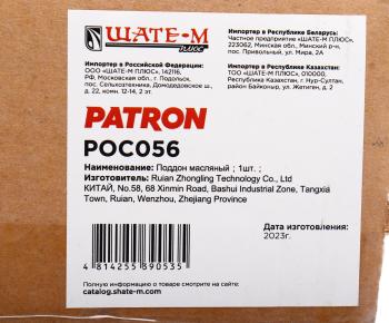 3 299 р. Картер HYUNDAI Getz (02-) масляный PATRON PATRON poc056  с доставкой в г. Майкоп. Увеличить фотографию 5