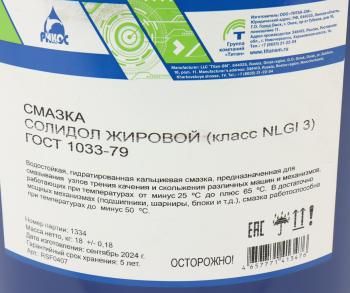 3 299 р. Смазка СОЛИДОЛ Жировой 18кг РИКОС ТИТАН-СМ rsf-0407  с доставкой в г. Майкоп. Увеличить фотографию 2