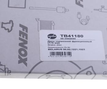 619 р. Диск тормозной МТЗ-80,82 клепаный (176мм) FENOX FENOX tb41180  с доставкой в г. Майкоп. Увеличить фотографию 4