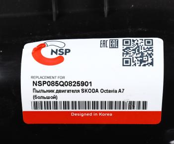 4 599 р. Защита двигателя SKODA Octavia A7 центральная (пыльник) NSP NSP nsp085q0825901  с доставкой в г. Майкоп. Увеличить фотографию 3